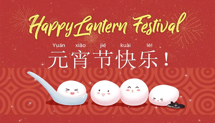 Wishing You A Peaceful And Happy Lantern Festival!